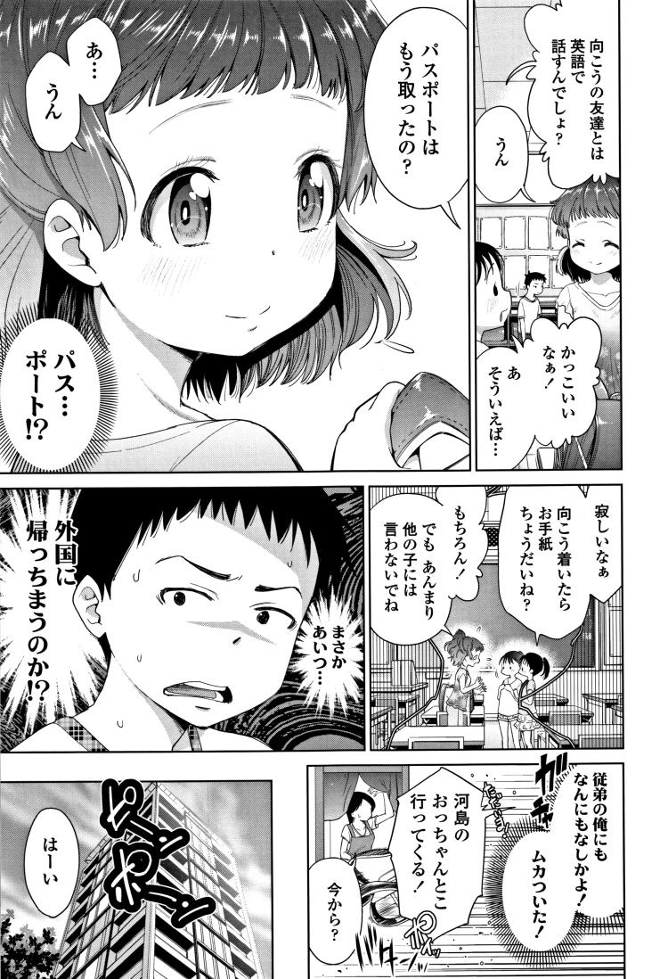 【JSエロ漫画】発育が素晴らしいハーフ小学生とショタの初セックス！乳首透けてるぅぅぅ！3