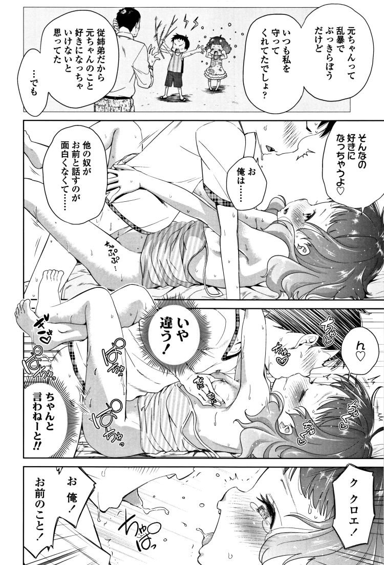 【JSエロ漫画】発育が素晴らしいハーフ小学生とショタの初セックス！乳首透けてるぅぅぅ！18
