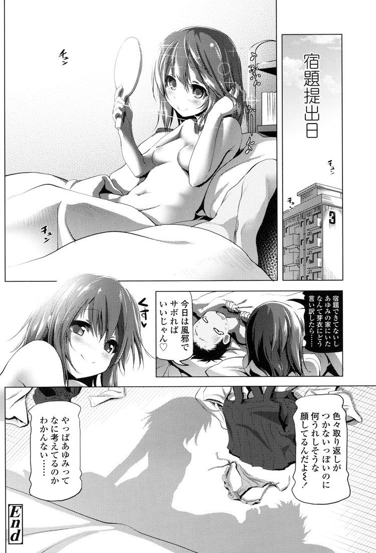 【JSエロ漫画】小学生なのに寝取りセックスにハマってしまうショタ！手コキのテクがすごい幼女ｗｗ24