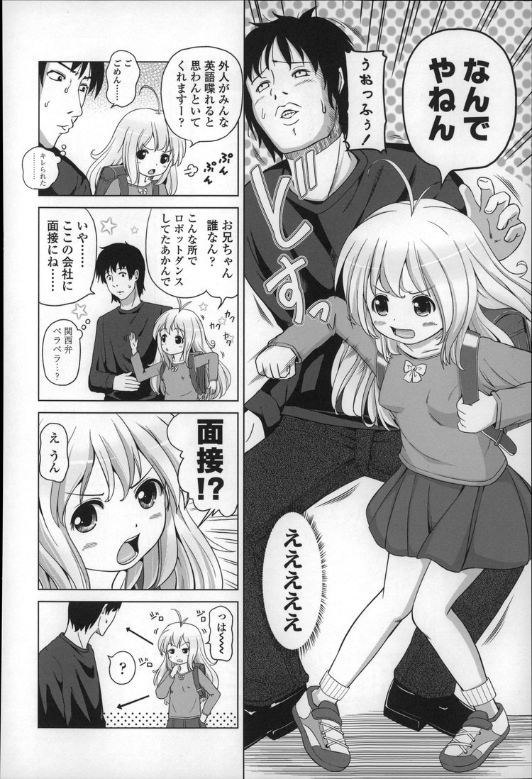 【JSエロ漫画】関西弁が可愛すぎるハーフの少女と路地裏で面接セックス！？2