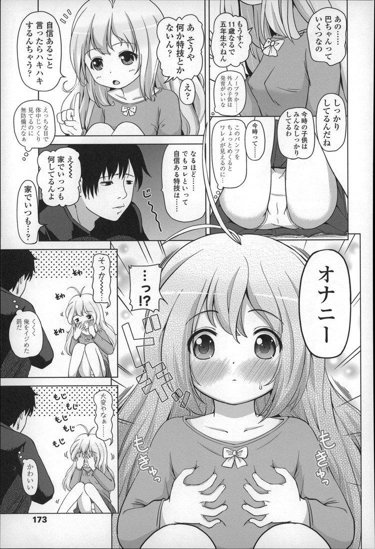 【JSエロ漫画】関西弁が可愛すぎるハーフの少女と路地裏で面接セックス！？5