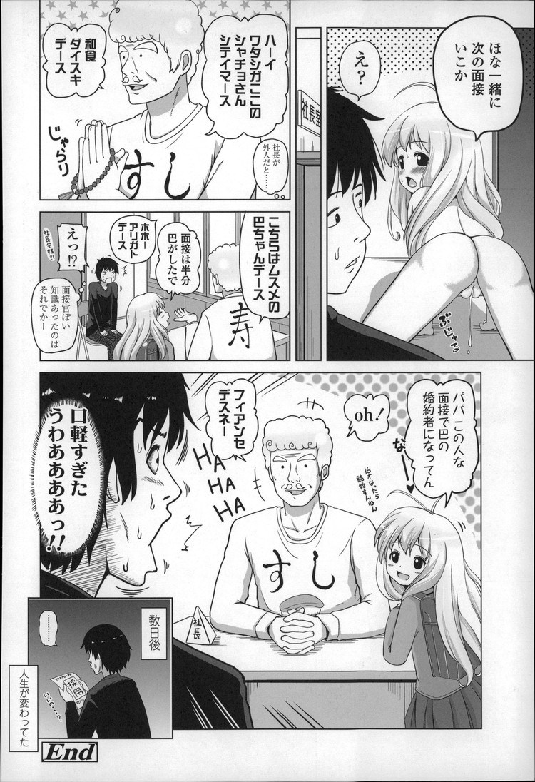 【JSエロ漫画】関西弁が可愛すぎるハーフの少女と路地裏で面接セックス！？16