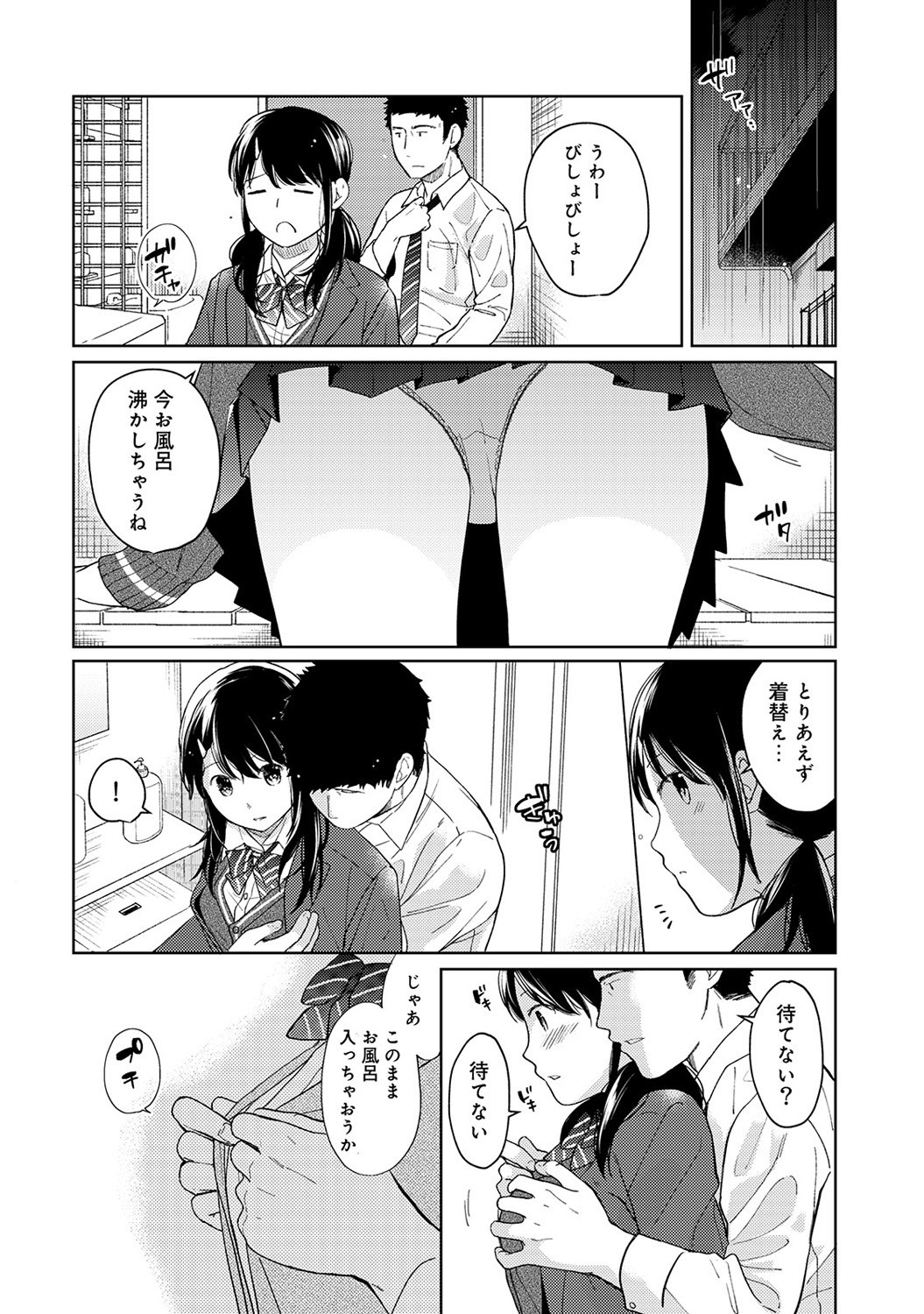 【JKエロ漫画】ツンデレな女子校生彼女と生セックス！雨で濡れたブラウスから見えるおっぱいがｗｗ11